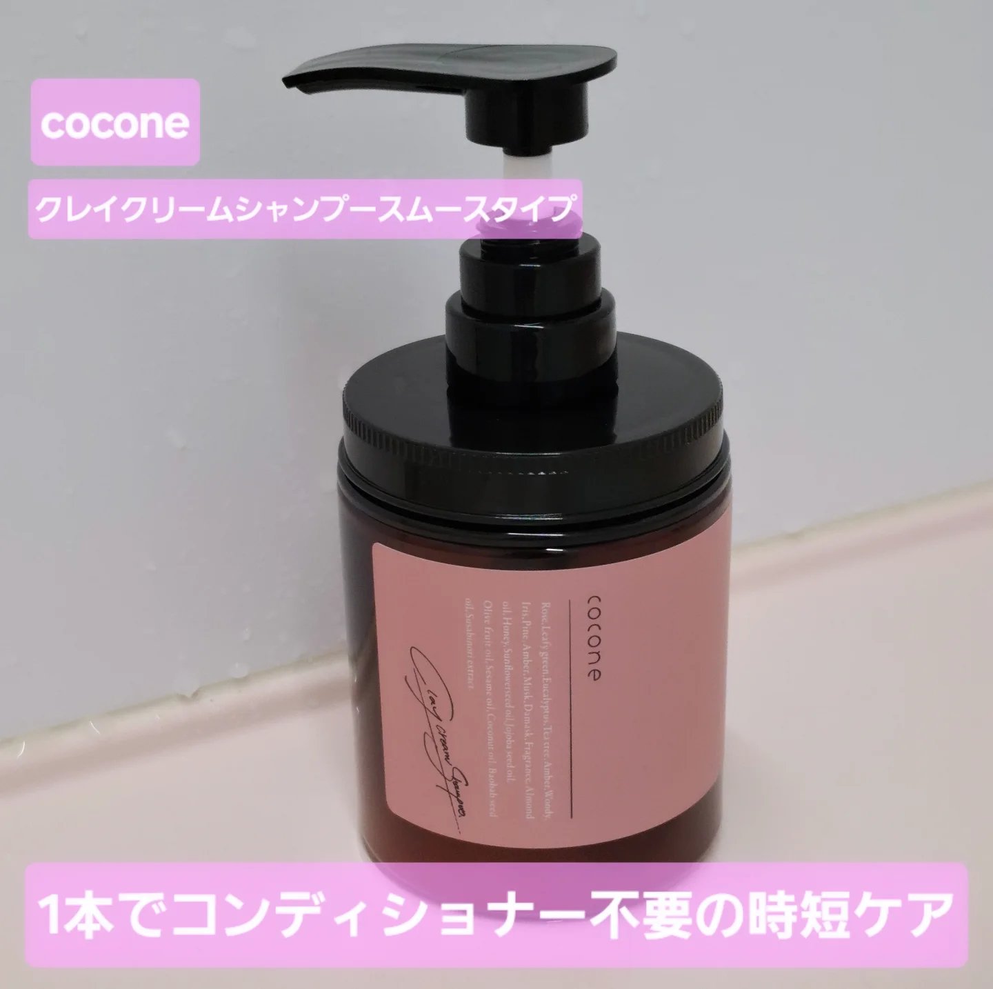 クレイクリームシャンプー（スムース）/cocone/市販シャンプーを使ったクチコミ（1枚目）