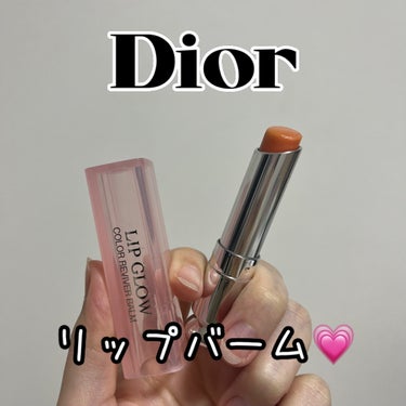 【Dior♡リップバーム】

Diorのコーラルカラーのリップバーム🧡
薄づきだから今日はナチュラルメイクで〜って
いう日にちょうどいいと思う✨️✨️
いつものリップで乾燥しちゃうなっていう子にも
カラ