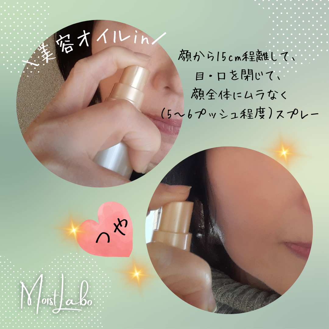 モイストラボ メイクキープミスト<ツヤタイプ>/Moist Labo/ミスト状化粧水を使ったクチコミ(5枚目)