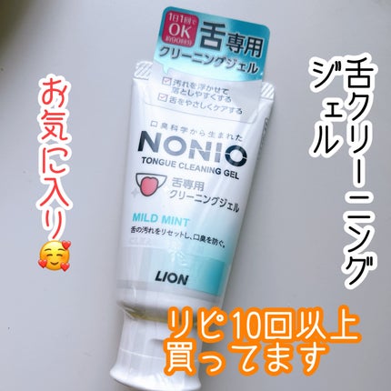 NONIO舌専用クリーニングジェル/NONIO/その他オーラルケアを使ったクチコミ(1枚目)