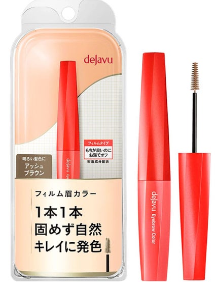 フィルム眉カラー/デジャヴュ/眉マスカラを使ったクチコミ(1枚目)