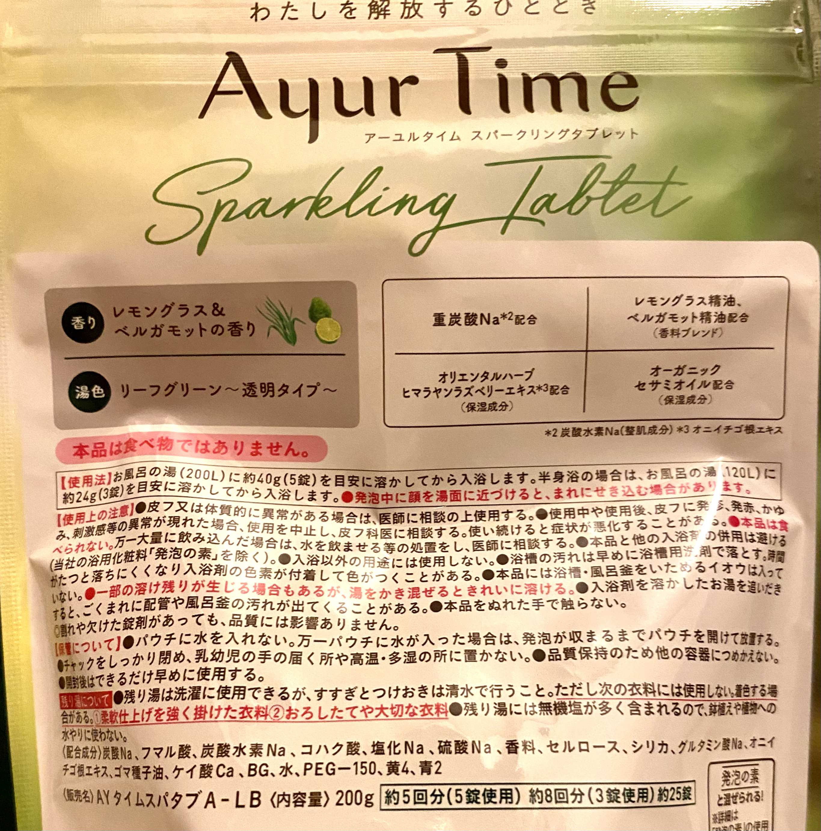 Ayur Time（アーユルタイム）/アーユルタイム/無機塩系入浴剤を使ったクチコミ（2枚目）
