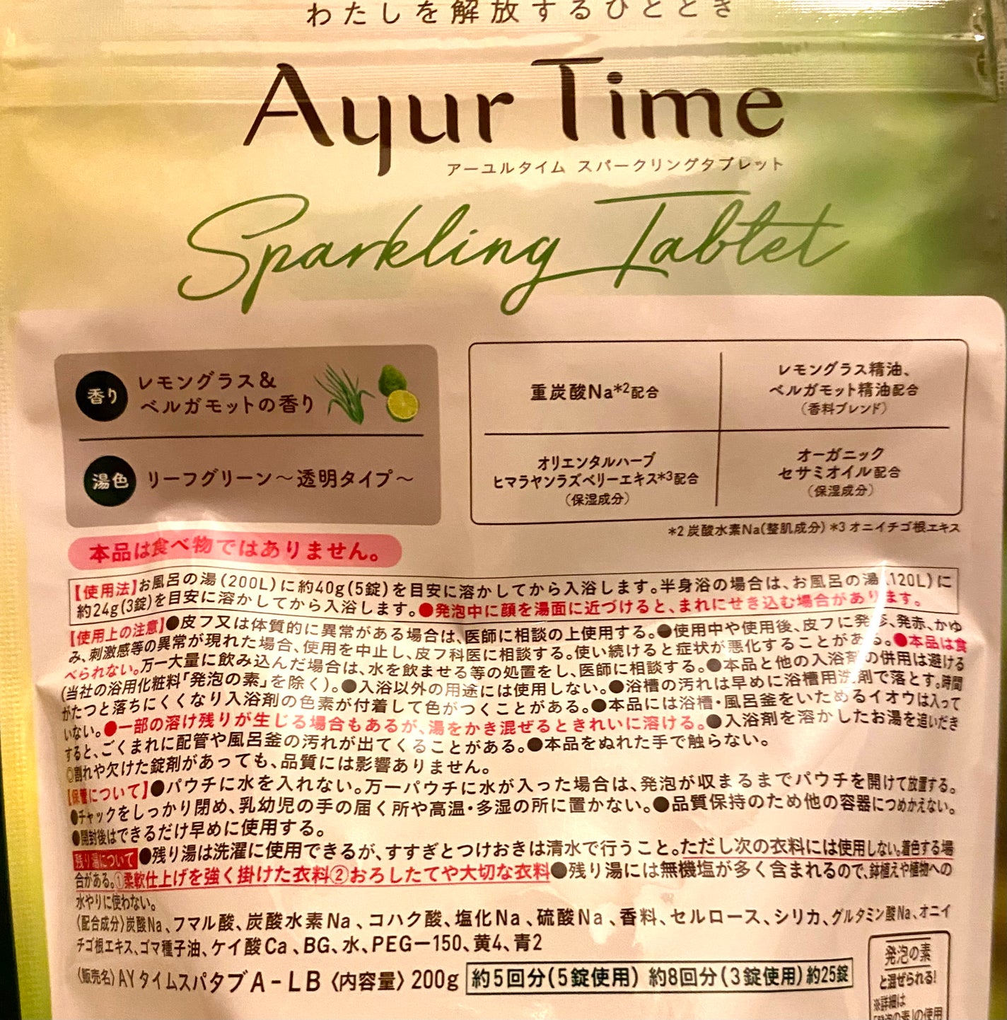 Ayur Time(アーユルタイム)/アーユルタイム/無機塩系入浴剤を使ったクチコミ(2枚目)