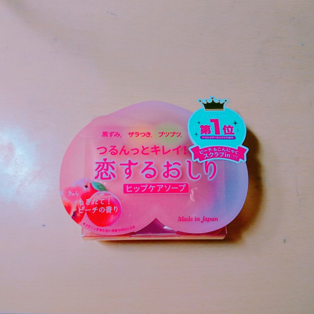 恋するおしり ヒップケアソープ/ペリカン石鹸/バスト・ヒップケアを使ったクチコミ(1枚目)