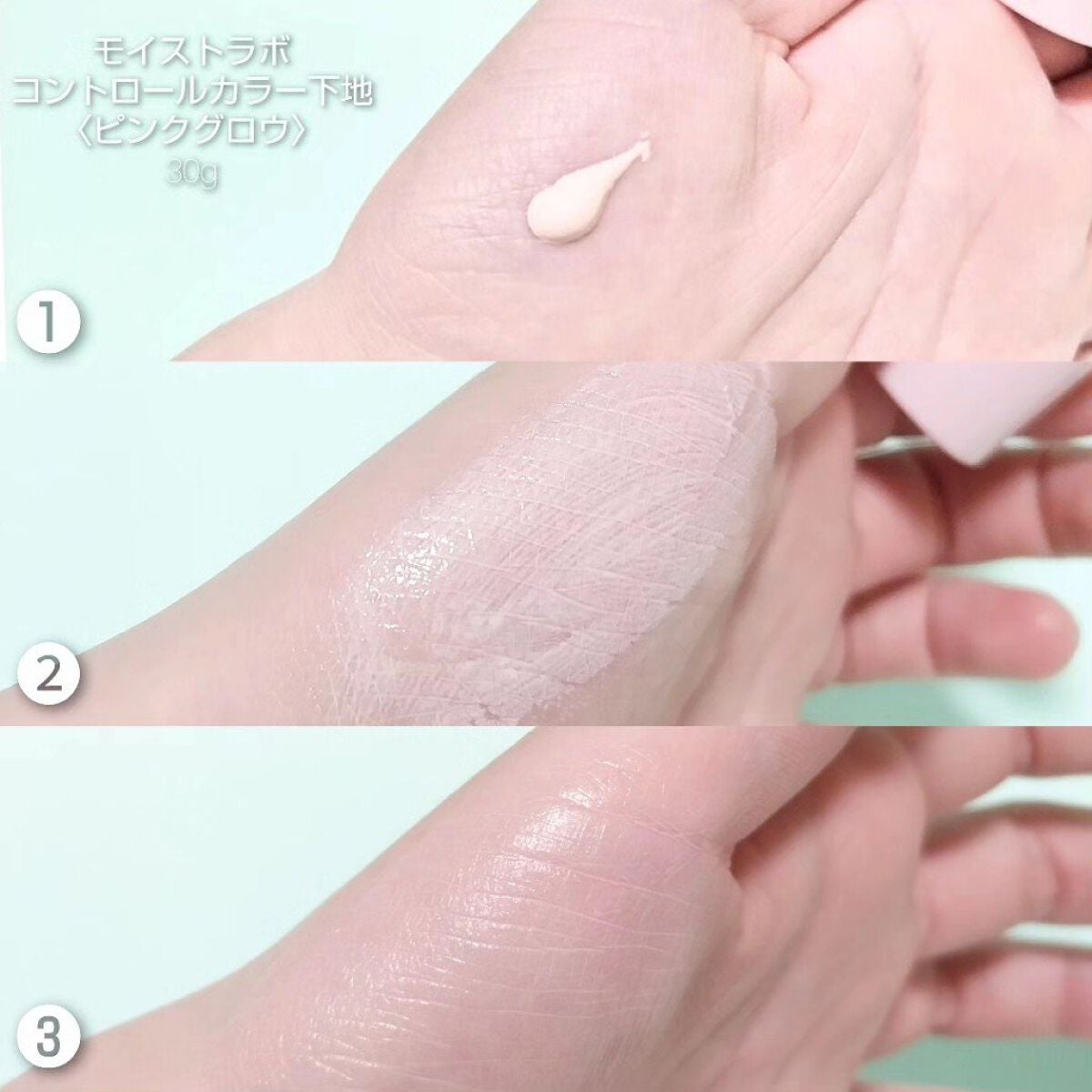 コントロールカラー下地/Moist Labo/化粧下地を使ったクチコミ(1枚目)