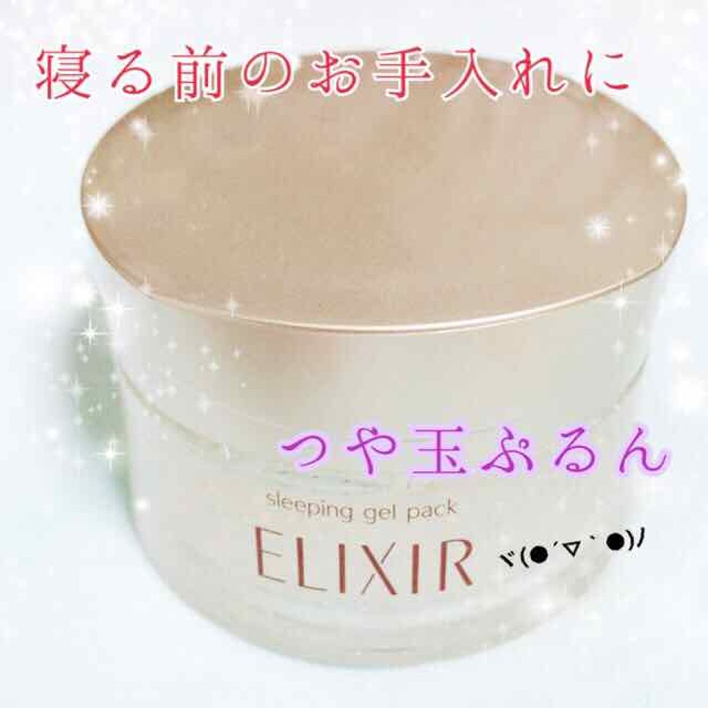 シュペリエル スリーピングジェルパック W/エリクシール/フェイスクリームを使ったクチコミ（1枚目）