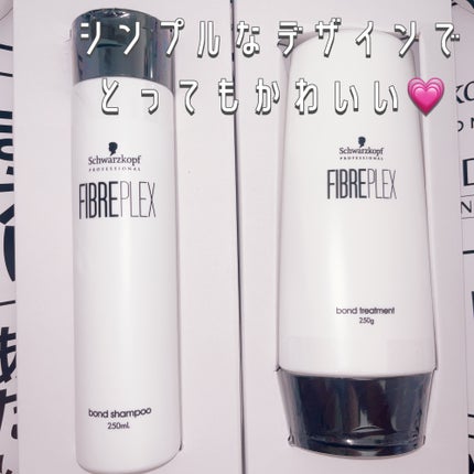 ファイバープレックス ボンド シャンプー/ボンド トリートメント/シュワルツコフ プロフェッショナル/サロンシャンプーを使ったクチコミ(3枚目)