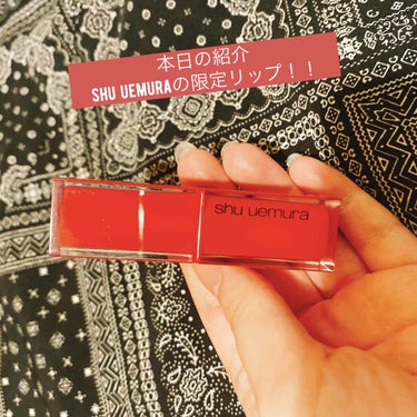 ルージュ アンリミテッド ラッカーシャイン/shu uemura/口紅を使ったクチコミ（1枚目）