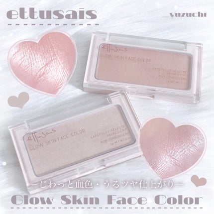 エテュセ グロウスキン フェイスカラー 01 <ハイライター>/ettusais/パウダーハイライトを使ったクチコミ(1枚目)
