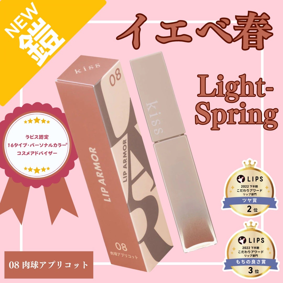 リップアーマー/KiSS/口紅を使ったクチコミ(1枚目)