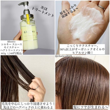 シルキー スムースモイスチャー シャンプー 1.0/ヘアトリートメント 2.0/&honey/市販シャンプーを使ったクチコミ(4枚目)