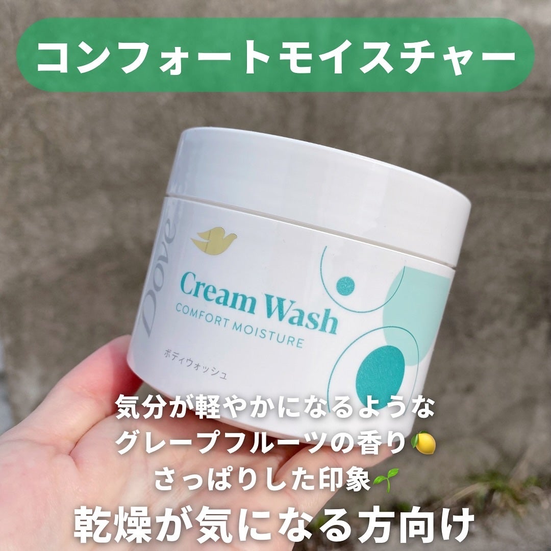 ぽち on LIPS 「ダヴ様よりダヴクリームボディウォッシュコンフォートモイスチャー..」(3枚目)