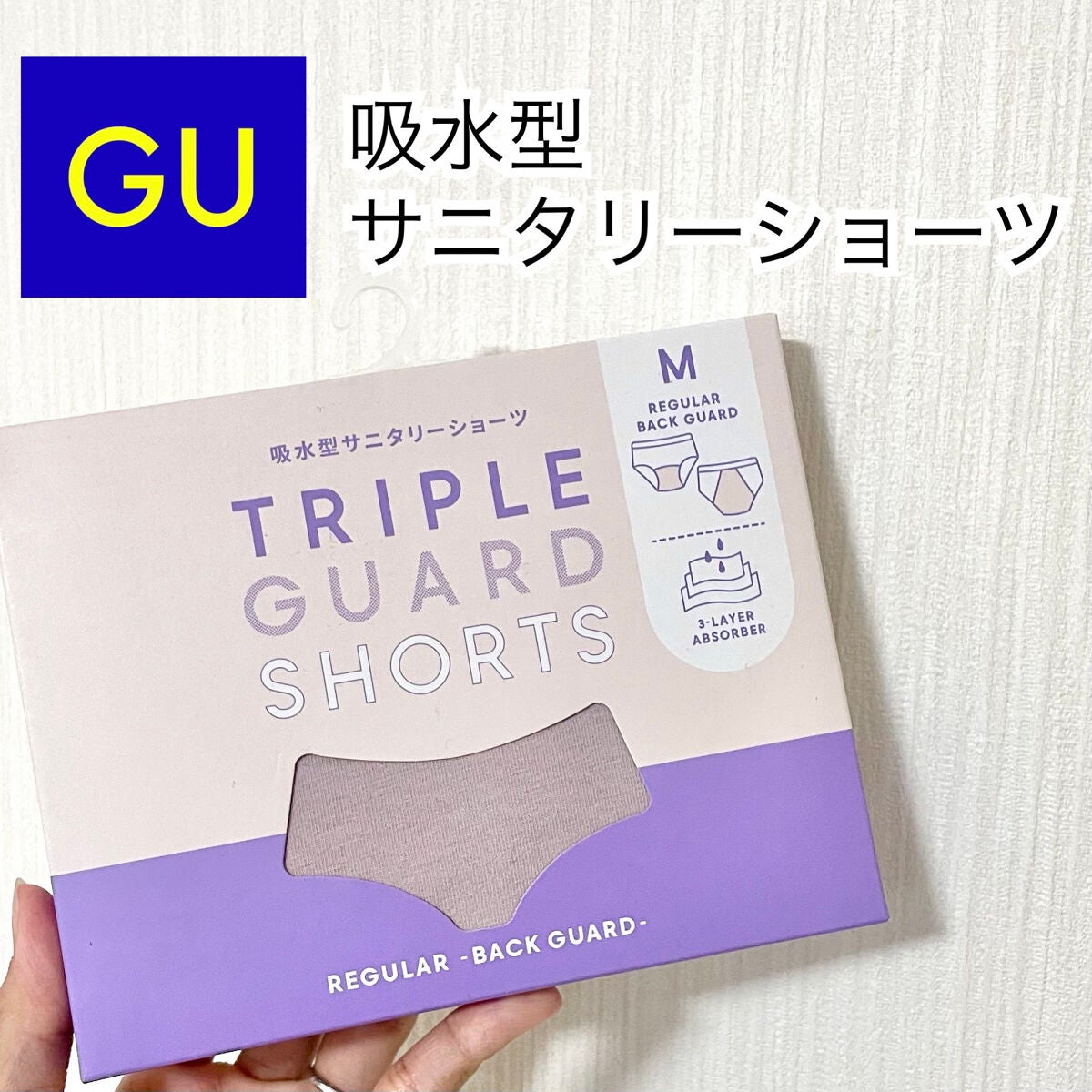 トリプルガードショーツ/ジーユー/その他を使ったクチコミ(1枚目)