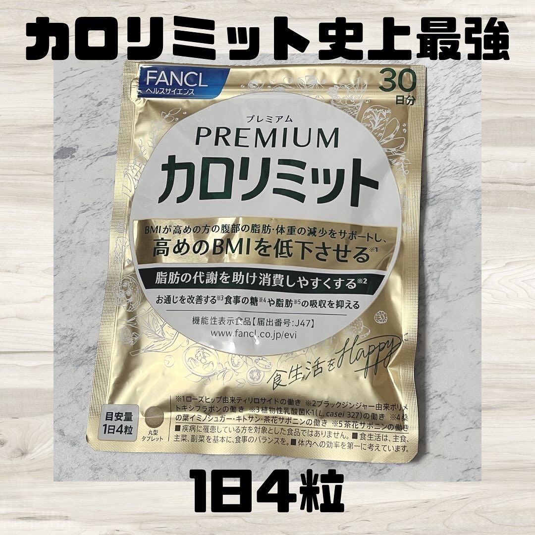 70日分】プレミアムカロリミット 7日分 10袋 ファンケル FANCL 健康