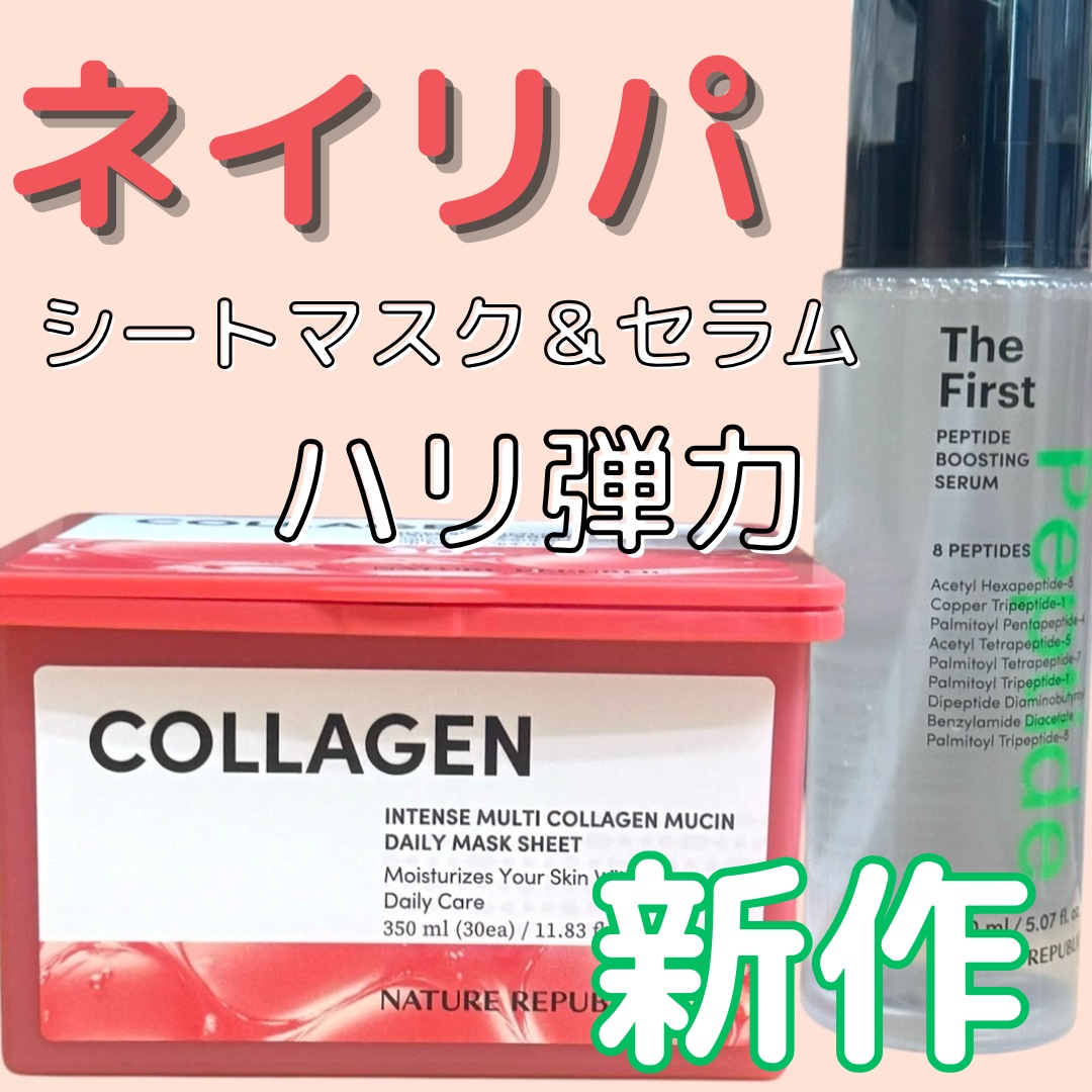 インテンスマルチコラーゲンムチンデイリーマスク/ネイチャーリパブリック/シートマスク・パックを使ったクチコミ（1枚目）