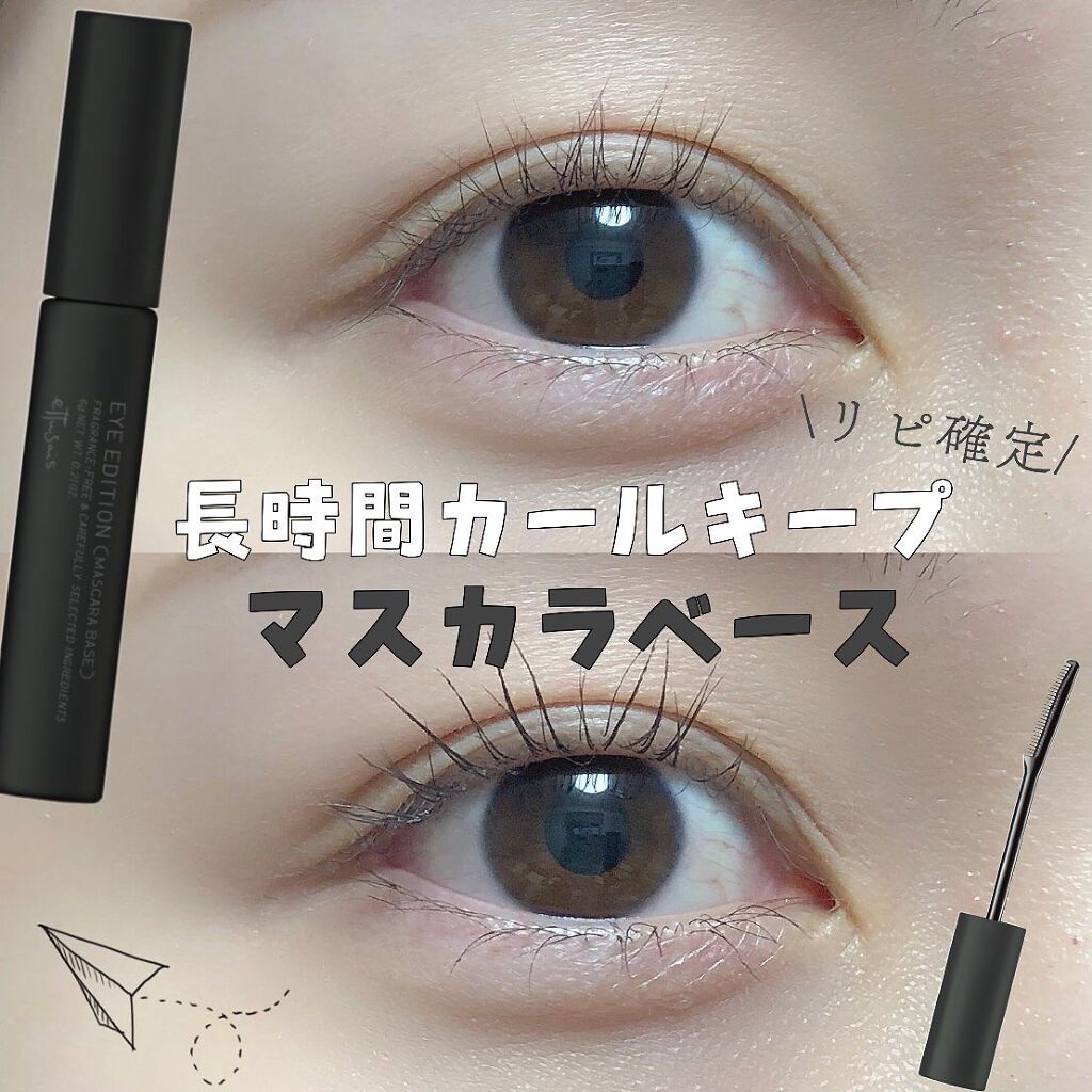 エテュセ アイエディション (マスカラベース)/ettusais/マスカラ下地を使ったクチコミ（1枚目）