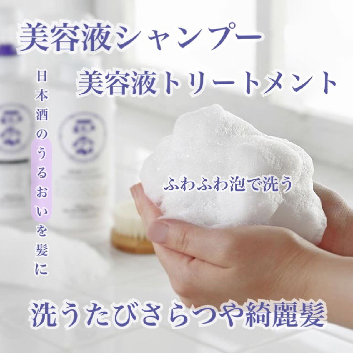 正宗印 美容液シャンプー/美容液トリートメント/菊正宗/市販シャンプーを使ったクチコミ（2枚目）