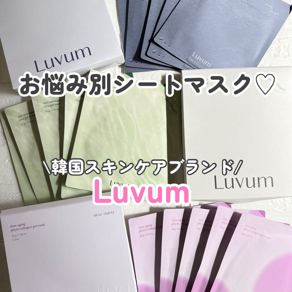 ラビューム カーミングペア シカゲルマスク/Luvum/シートマスク・パックを使ったクチコミ(1枚目)