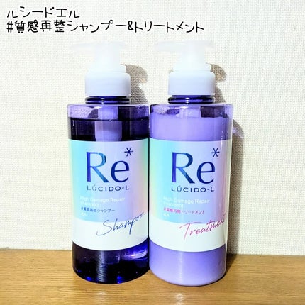 #質感再整シャンプー/トリートメント /ルシードエル/市販シャンプーを使ったクチコミ(1枚目)