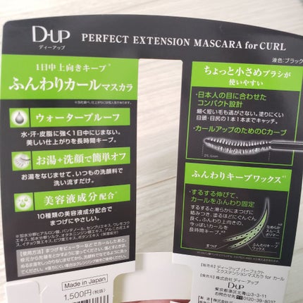 パーフェクトエクステンション マスカラ for カール/D-UP/マスカラを使ったクチコミ(3枚目)