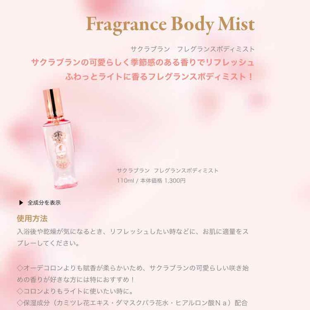 オーデコロン/SAKURA BLAN℃/香水(レディース)を使ったクチコミ（2枚目）