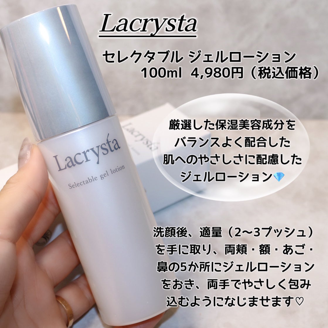 ラクリスタ セレクタブル ジェルローション/ラクリスタ/化粧水を使ったクチコミ(3枚目)