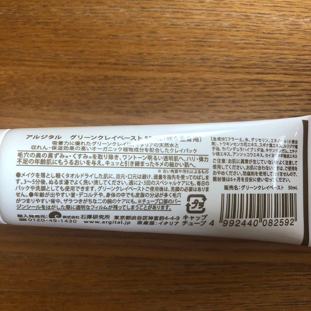 グリーンクレイペースト/ARGITAL/洗い流すパック・マスクを使ったクチコミ(2枚目)