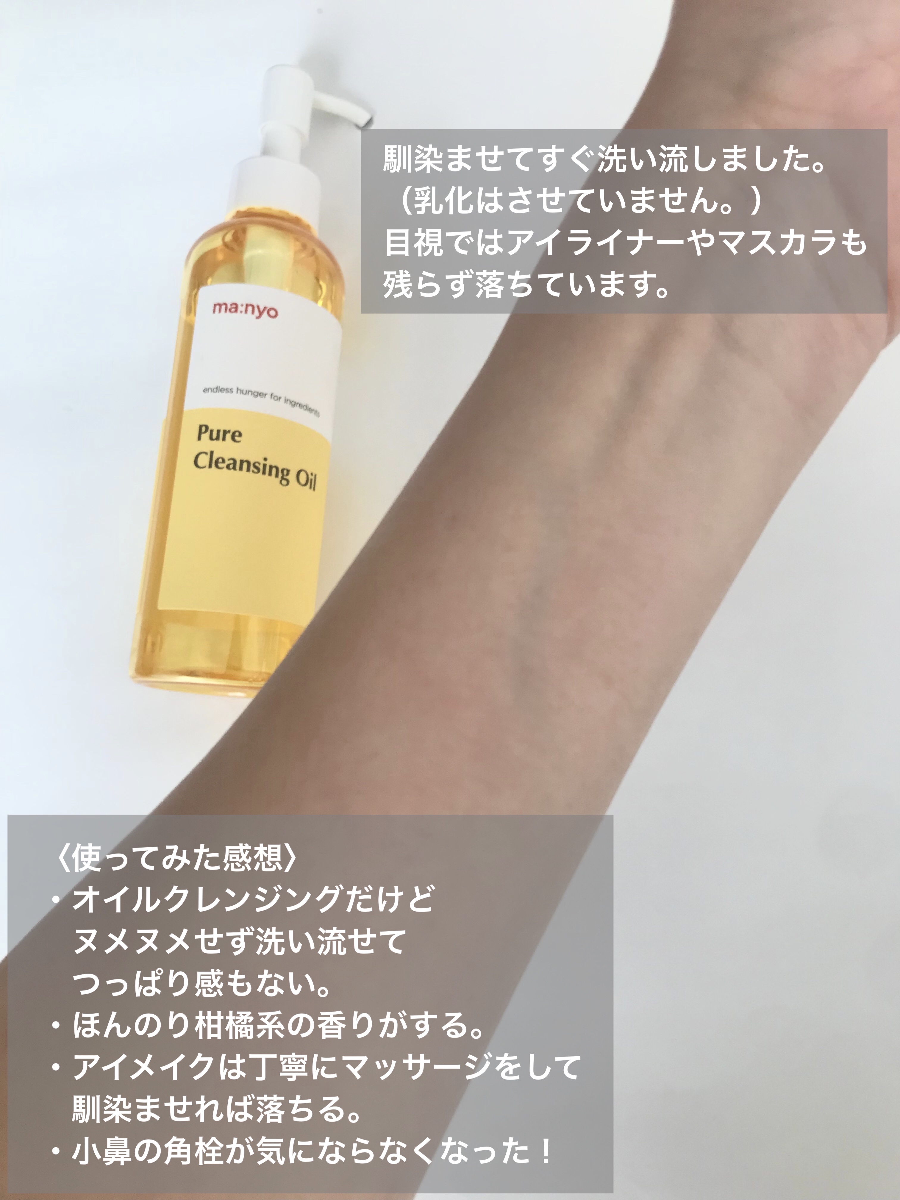 ピュア クレンジング オイル/manyo/オイルクレンジングを使ったクチコミ（3枚目）