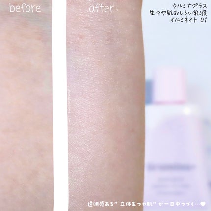 生つや肌おしろい乳液 イルミネイト/ウルミナプラス/乳液を使ったクチコミ(4枚目)