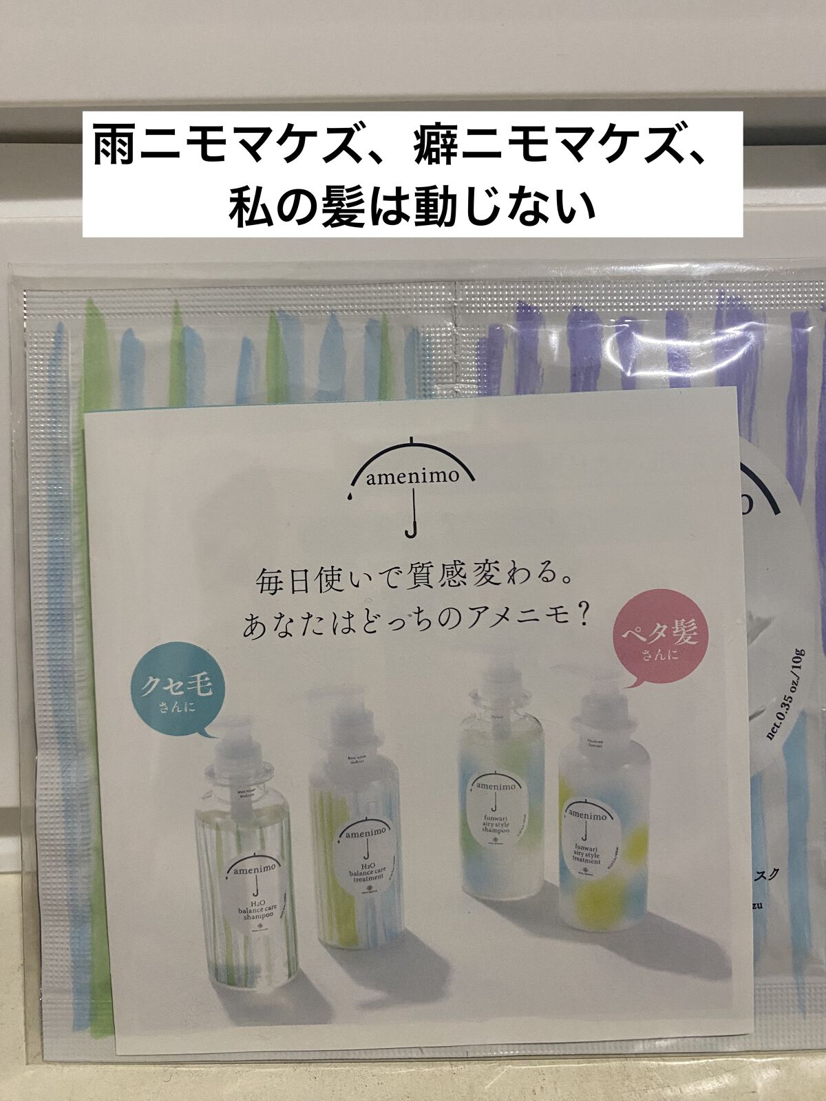 H2O バランスケア シャンプー＆ヘアマスク 1dayお試し/amenimo(アメニモ)/トライアルキットを使ったクチコミ（1枚目）