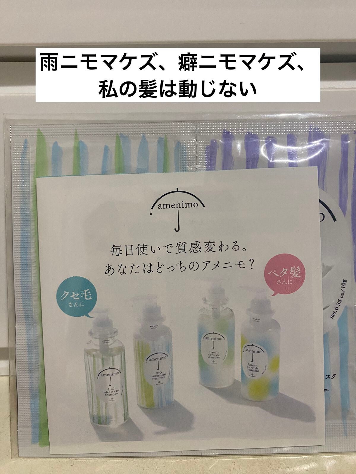 H2O バランスケア シャンプー&ヘアマスク 1dayお試し/amenimo(アメニモ)/トライアルキットを使ったクチコミ(1枚目)