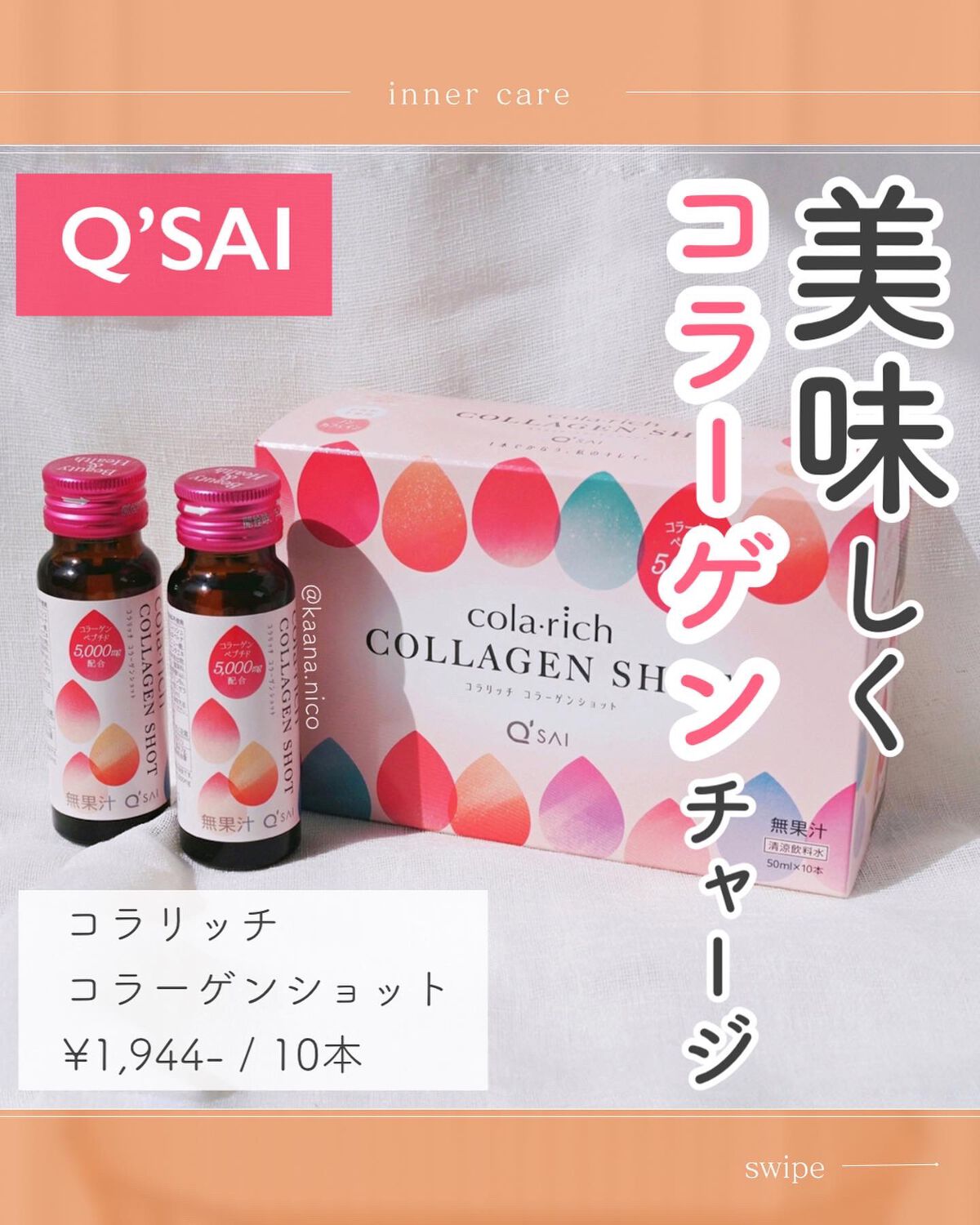 コラーゲンショット/コラリッチ/美容ドリンクを使ったクチコミ（1枚目）