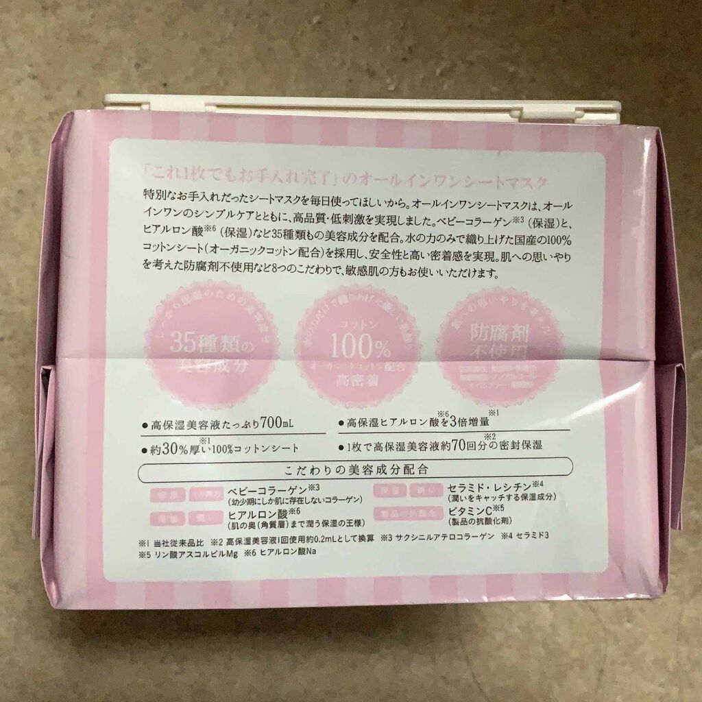 オールインワンシートマスク モイストEX/クオリティファースト/シートマスク・パックを使ったクチコミ(2枚目)