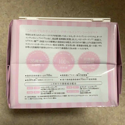 オールインワンシートマスク モイストEX/クオリティファースト/シートマスク・パックを使ったクチコミ(2枚目)