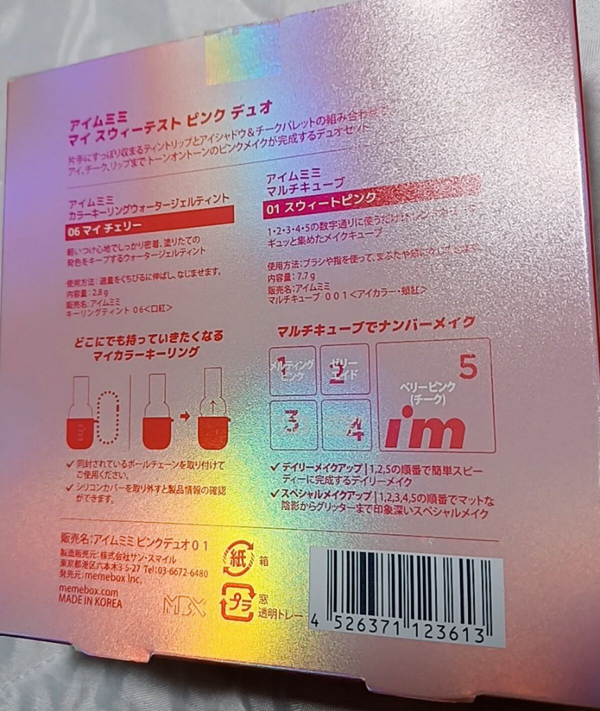 DUOセット My Sweetest Pink Duo(マイスウィーテストピンクデュオ)/i’m meme/メイクアップキットを使ったクチコミ（3枚目）