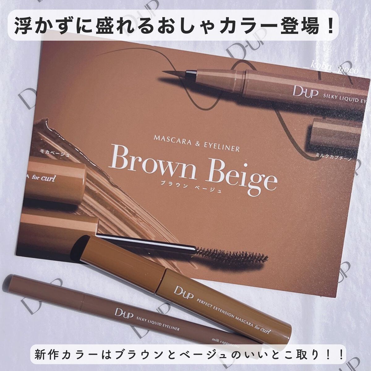 パーフェクトエクステンション マスカラ for カール/D-UP/マスカラを使ったクチコミ（2枚目）