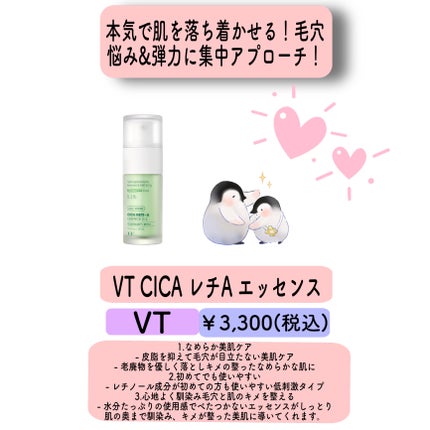 シカレチA エッセンス0.1/VT/美容液を使ったクチコミ(1枚目)