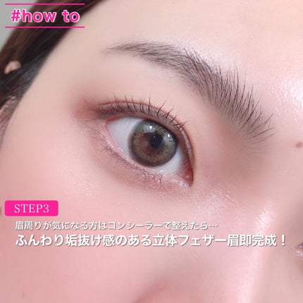 ブロウ リフト/Visée/その他アイブロウを使ったクチコミ(6枚目)