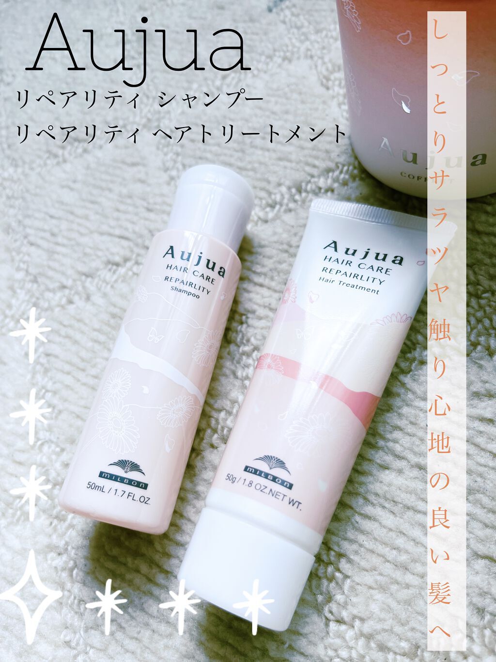 HOT大人気 AUJUA✴︎リペアリティ✴︎シャンプー＆トリートメント