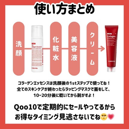 レッドラクト ファーストコラーゲン エッセンス/MEDIPEEL/ブースター・導入液を使ったクチコミ(6枚目)