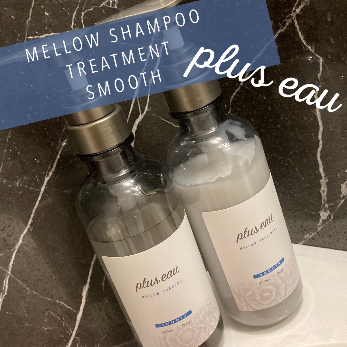 メロウシャンプー/メロウトリートメント/plus eau/市販シャンプーを使ったクチコミ(1枚目)