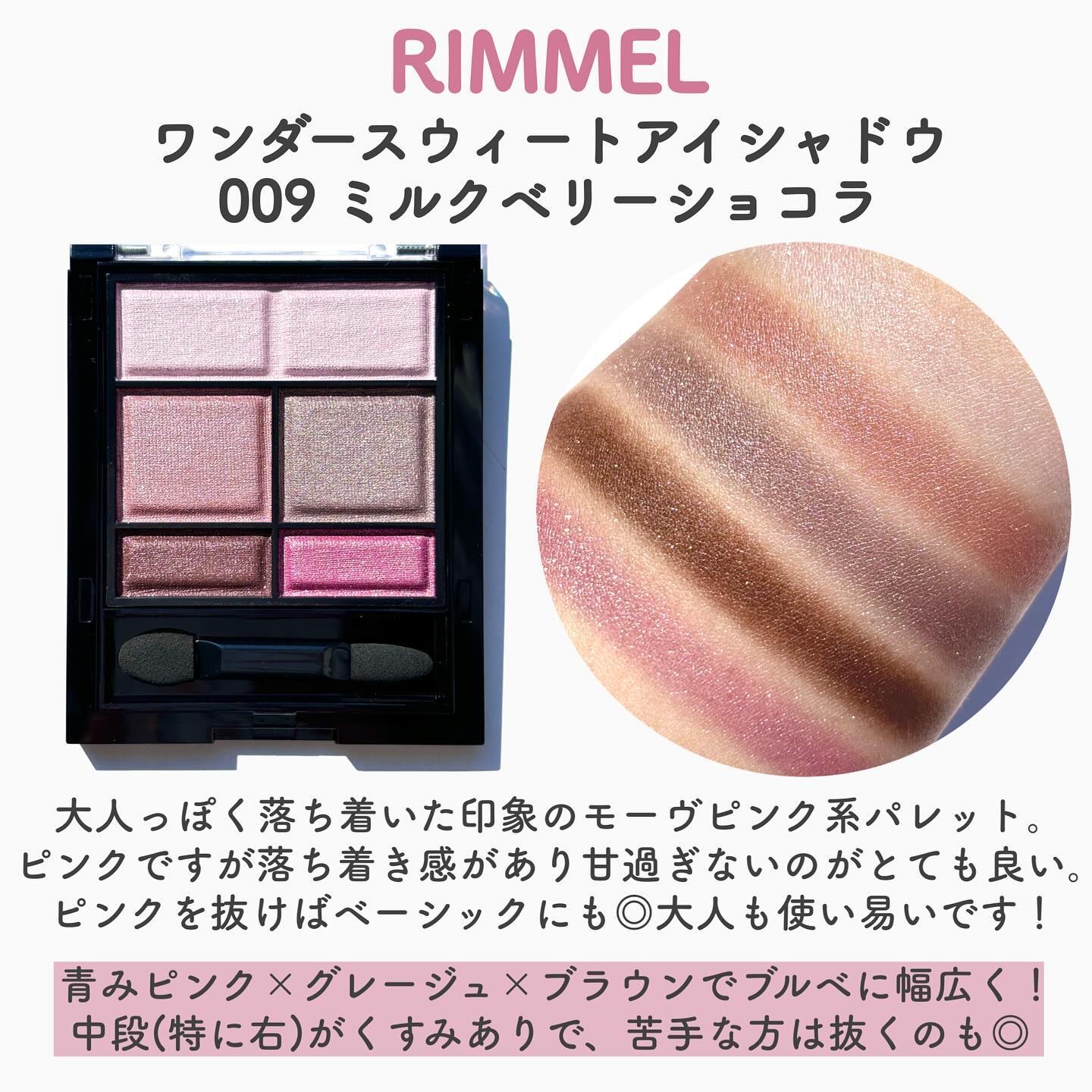 ワンダー スウィート アイシャドウ/リンメル ロンドン/アイシャドウパレットを使ったクチコミ（3枚目）