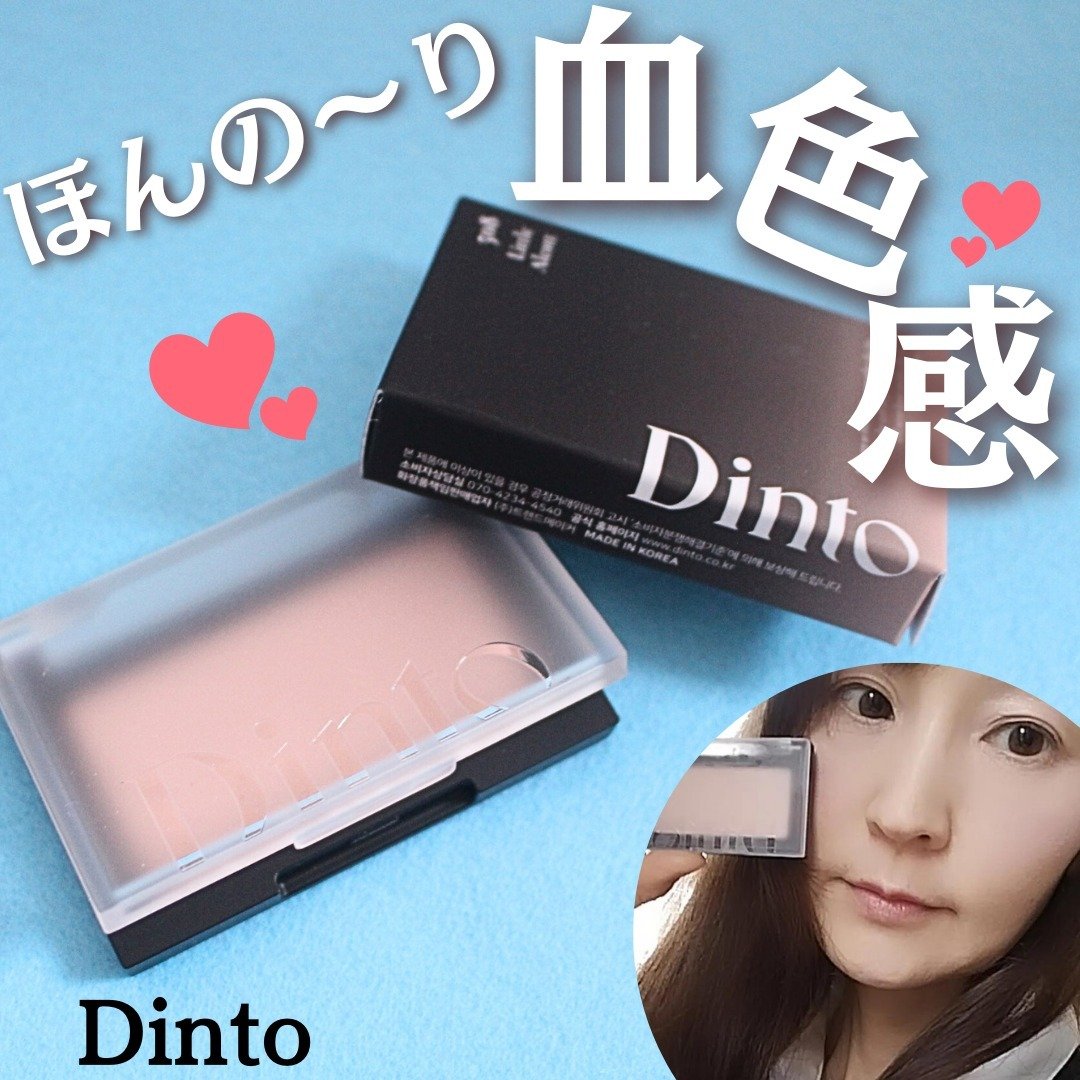 ブラーフィニシュブラッシャー/Dinto/パウダーチークを使ったクチコミ（1枚目）