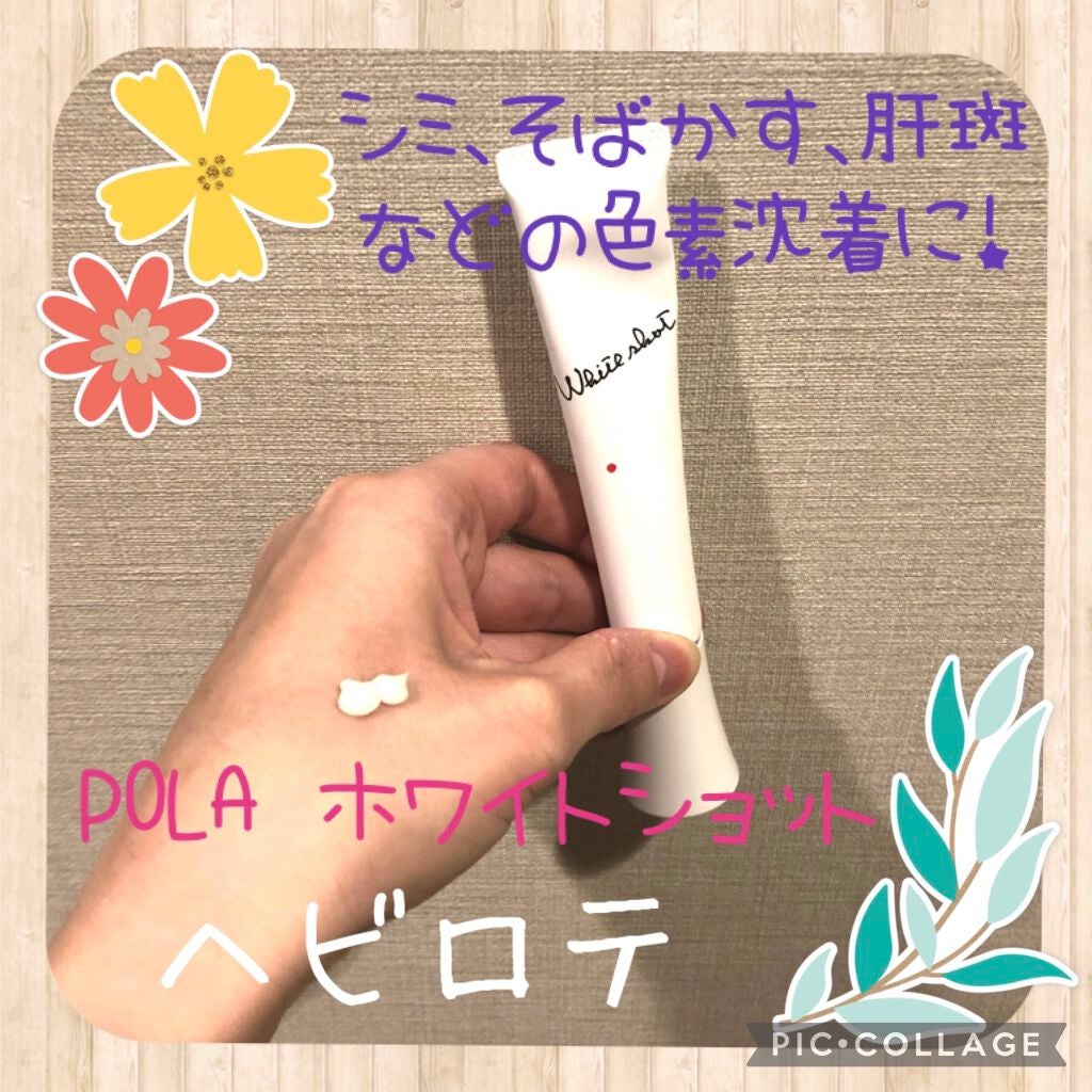 ホワイトショット SXS/ホワイトショット/美容液を使ったクチコミ(1枚目)