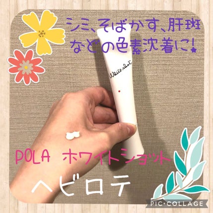 ホワイトショット SXS/ホワイトショット/美容液を使ったクチコミ(1枚目)