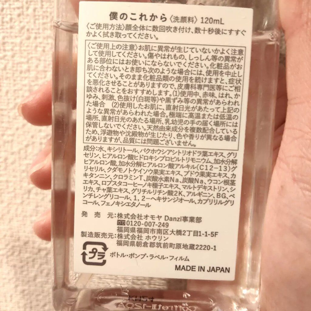 僕のこれから/Danzi/その他洗顔料を使ったクチコミ(2枚目)