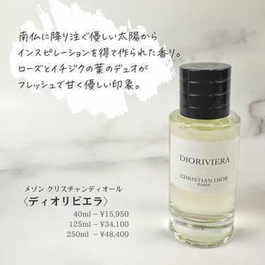 メゾンクリスチャンディオール　ディオリビエラ/Dior /香水(レディース)を使ったクチコミ（2枚目）
