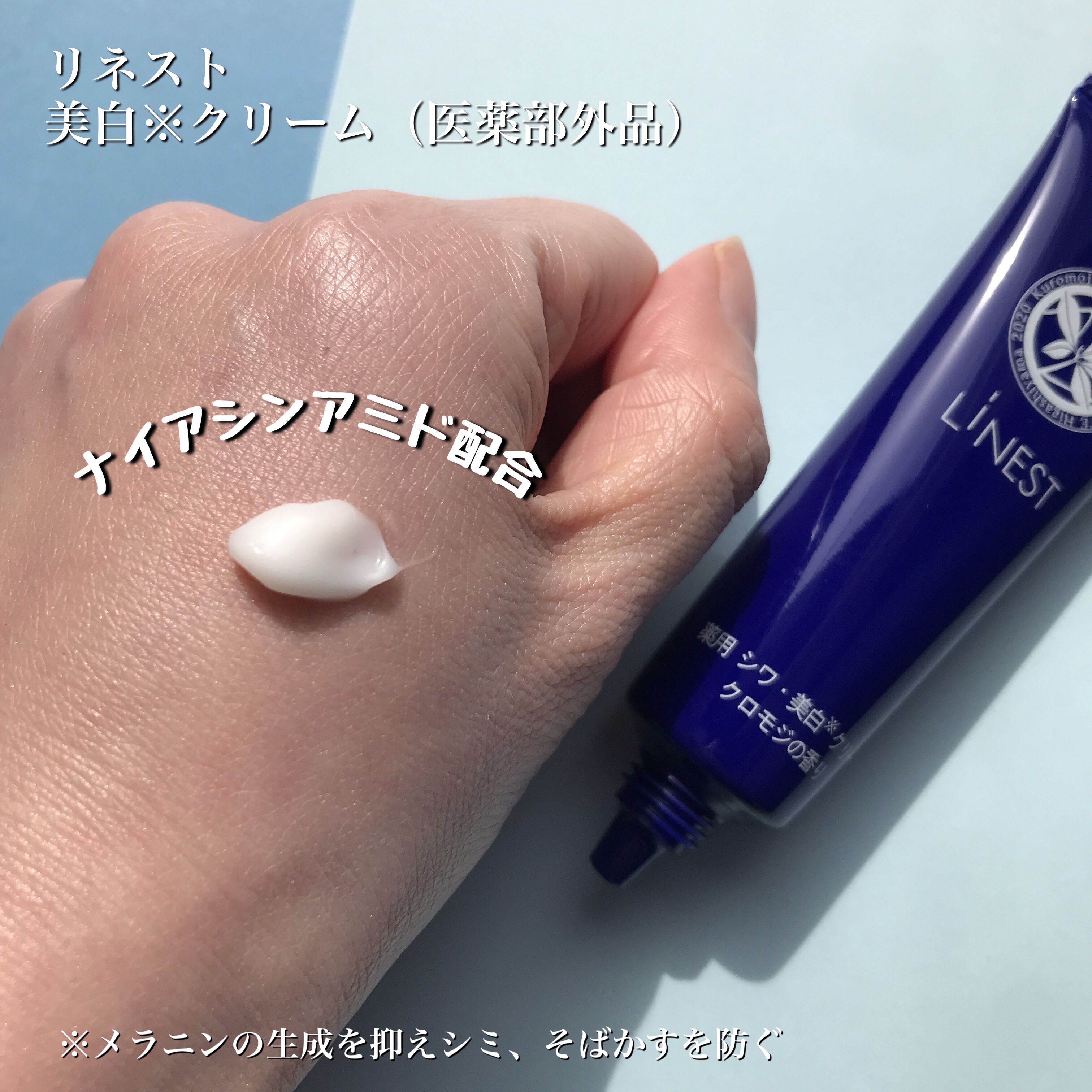 薬用リネスト シワ美白クリーム クロモジの香り/LiNEST/フェイスクリームを使ったクチコミ（2枚目）