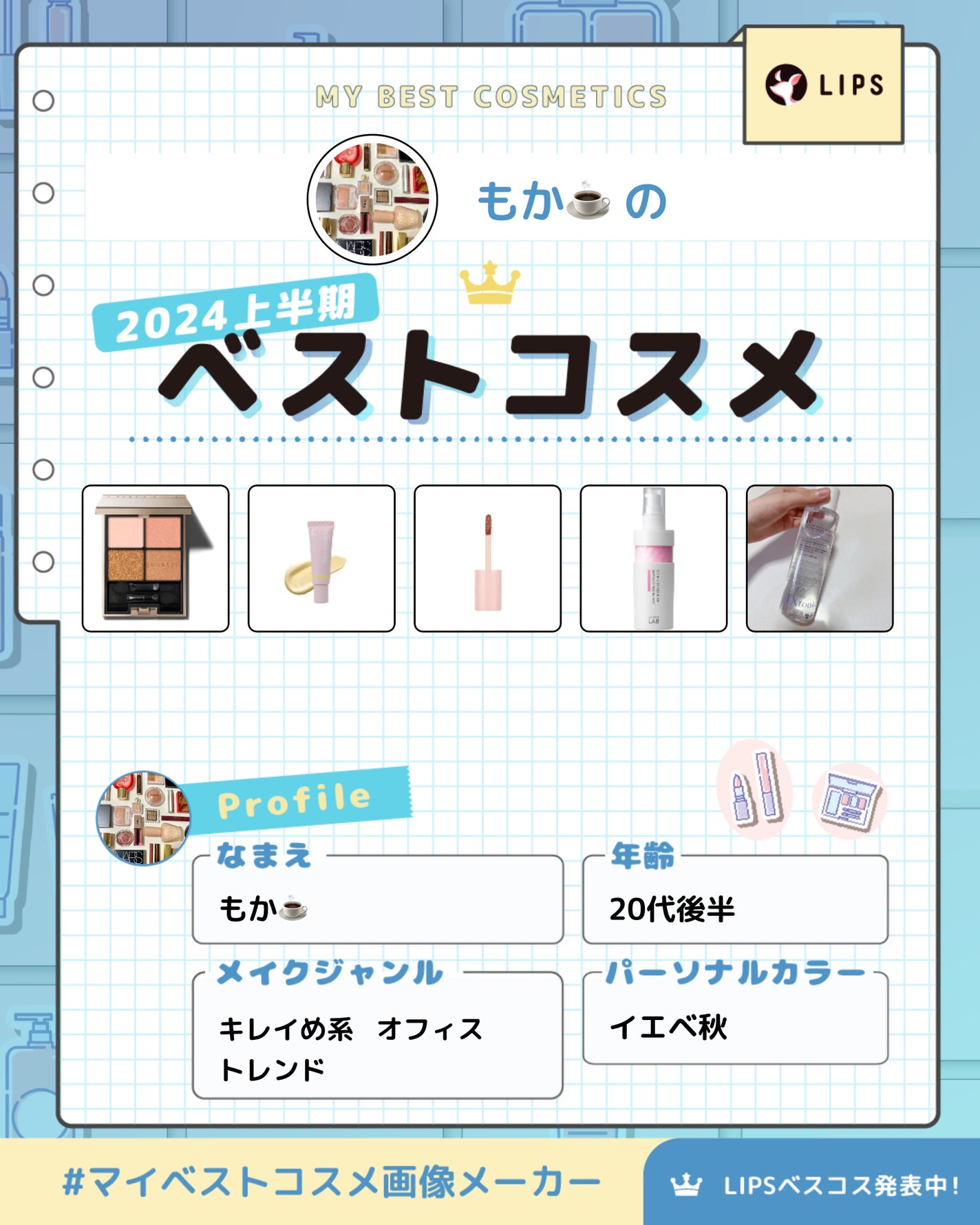 もか☕ on LIPS 「ちょっと遅いけど上半期ベスコス大発表します✨/皆様こんにちはも..」(1枚目)