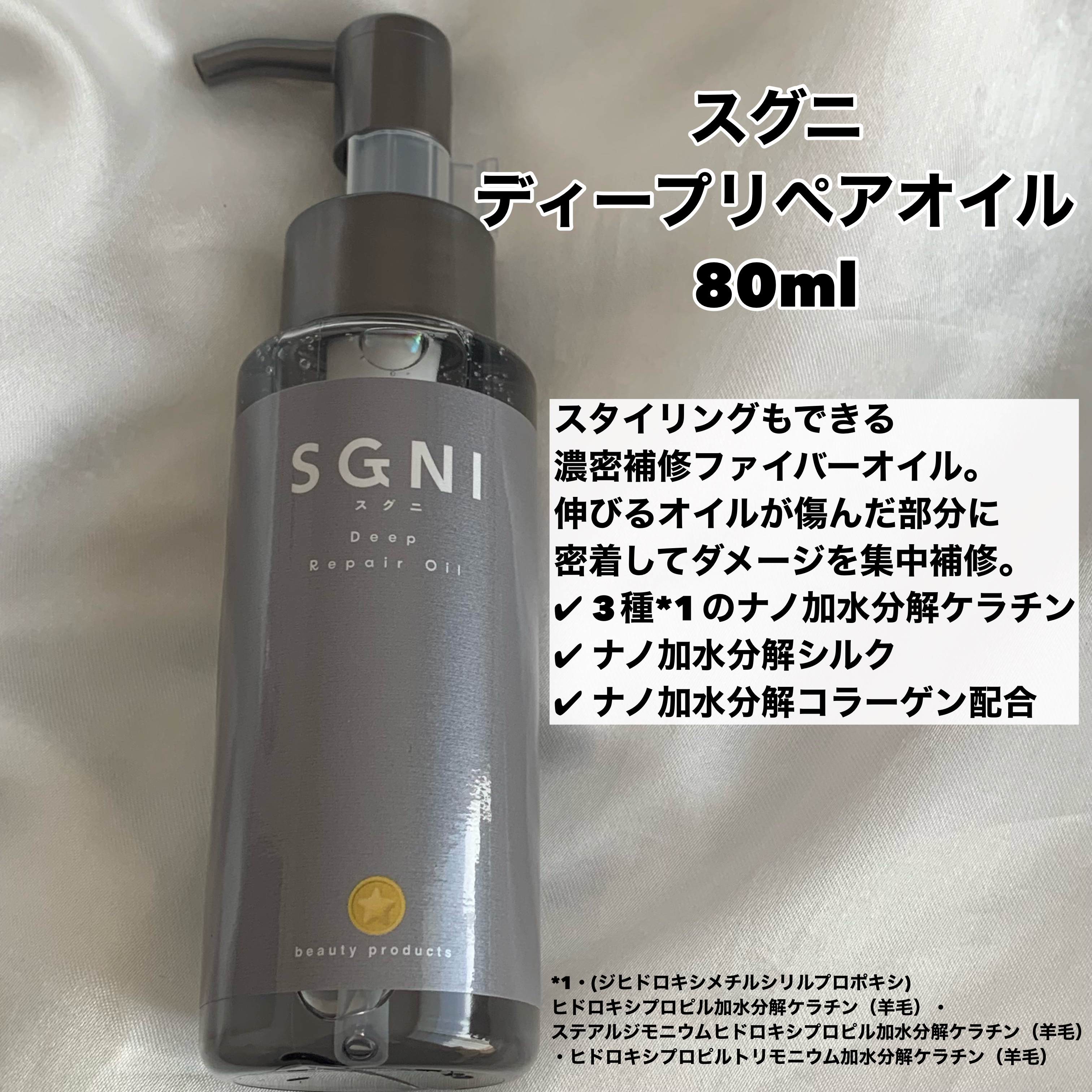 スグニ ディープリペアオイル/SGNI/ヘアオイルを使ったクチコミ（2枚目）